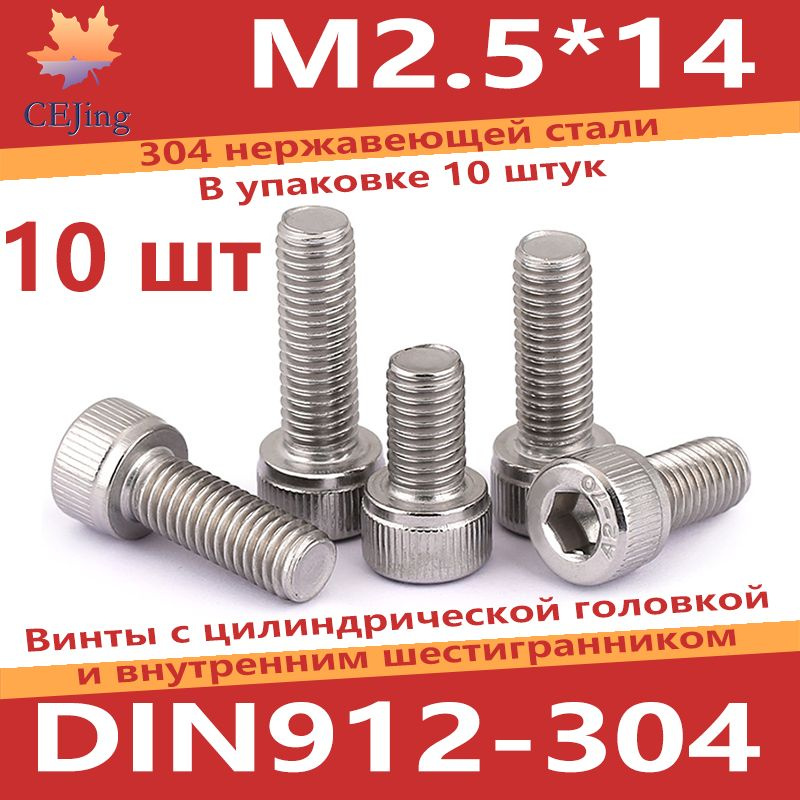 CEJing Винт M2,5 x 2.5 x 14 мм, головка: Цилиндрическая, 10 шт. 6.1 г #1