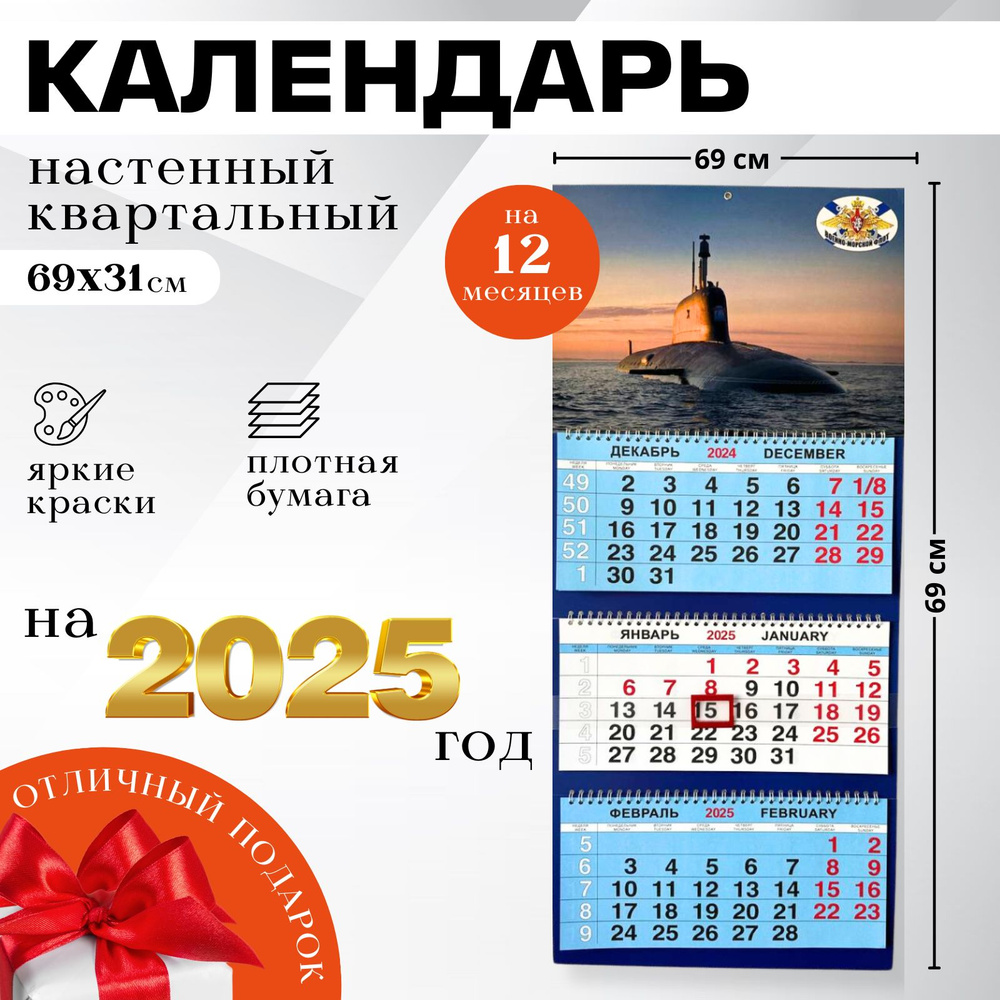 Календари Shop Календарь 2025 г., Квартальный #1