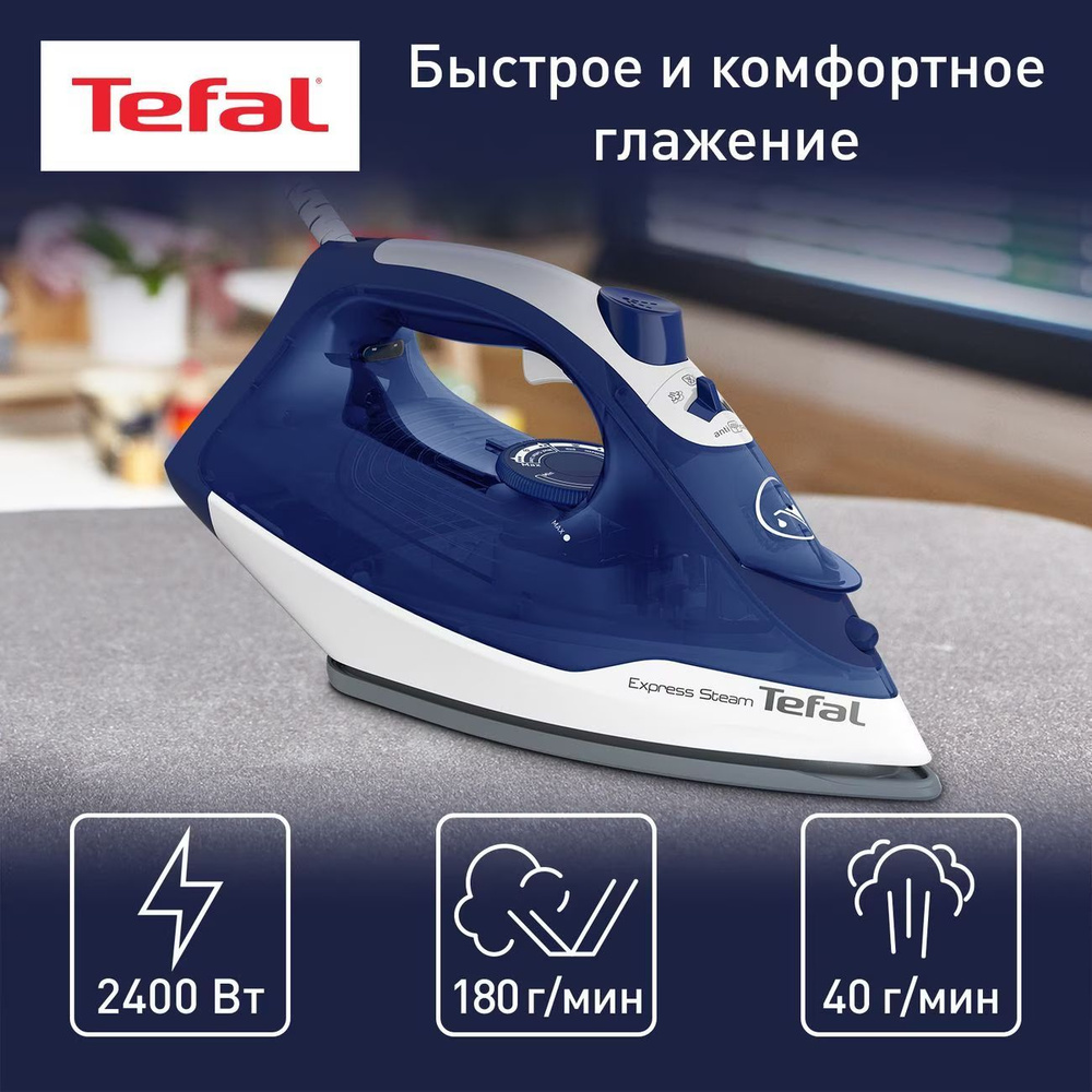 Утюг Tefal EXPRESS STEAM FV2838E0 #1