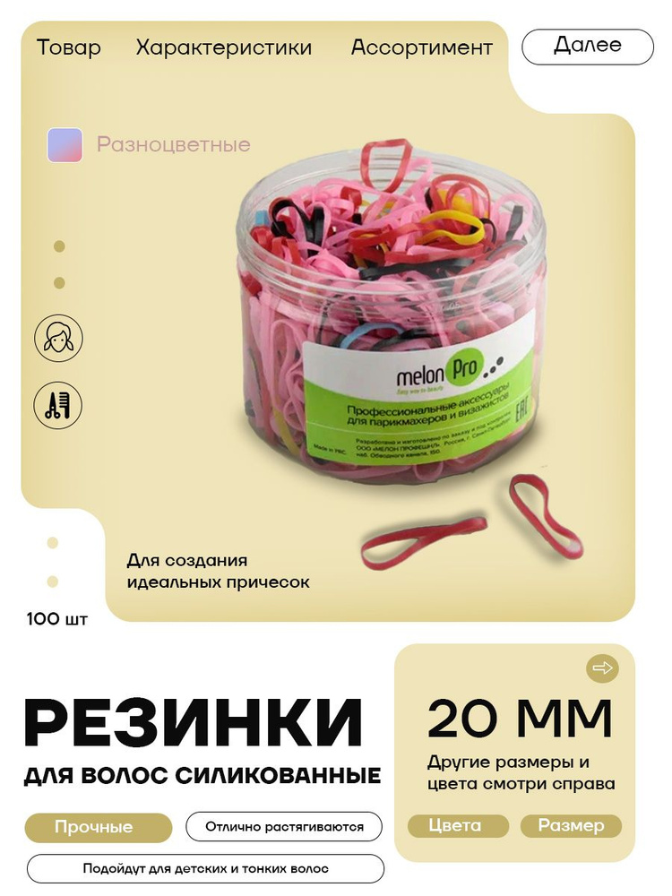 Melon Pro Резинки силиконовые 100 шт #1