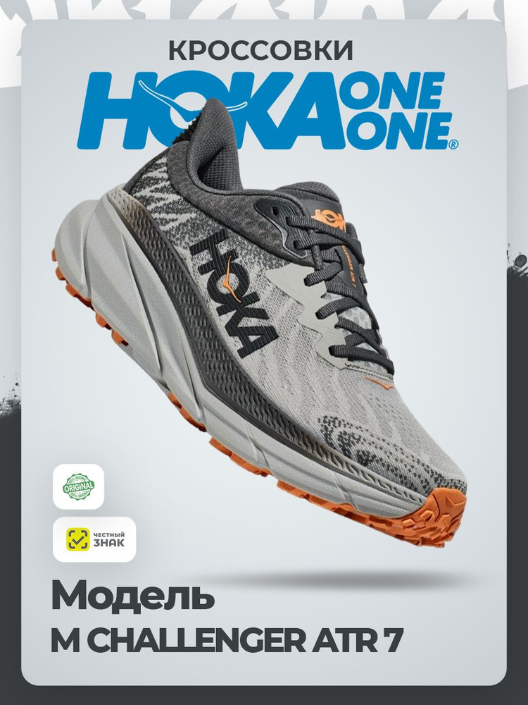 Кроссовки HOKA ONE ONE #1