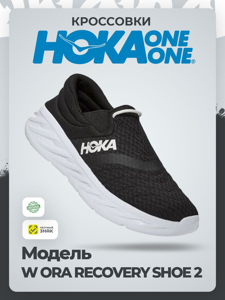 Кроссовки HOKA ONE ONE #1