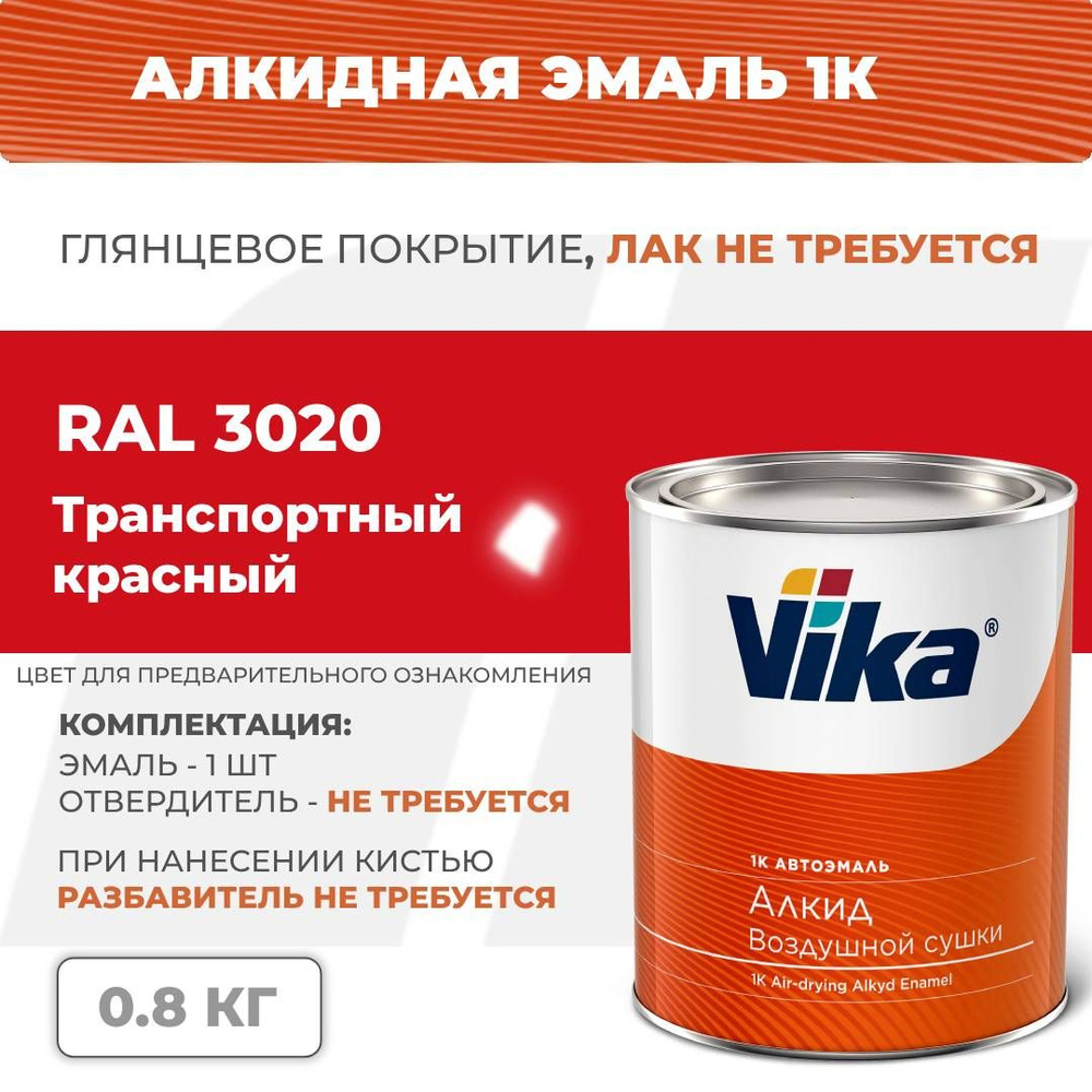 Алкидная эмаль, RAL 3020 транспортно-красная, Vika (Vika-60) глянцевая 1К, 0.8 кг  #1