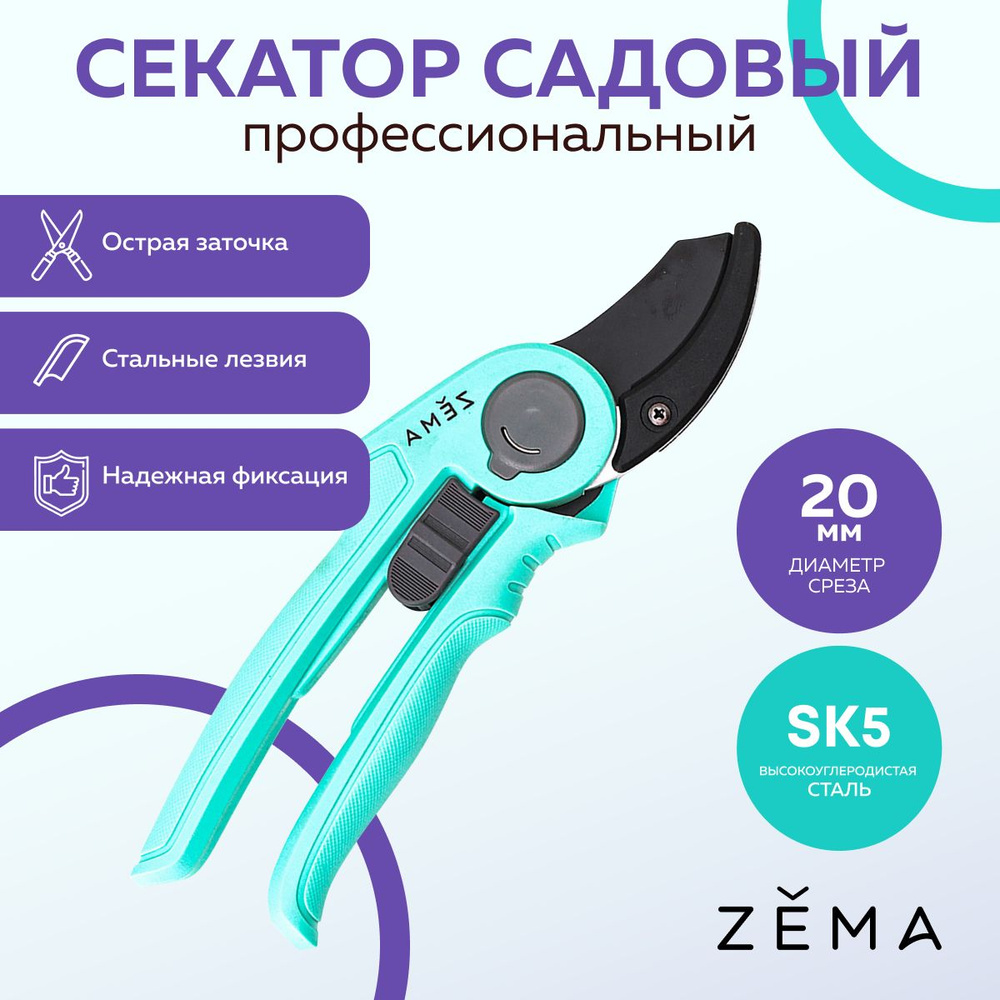 Секатор для сада профессиональный для веток и сухостоя ZM2004  #1