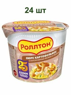 Роллтон Пюре Картофельное со вкусом жареных лисичек со сметаной стакан 40 гр 24 шт  #1