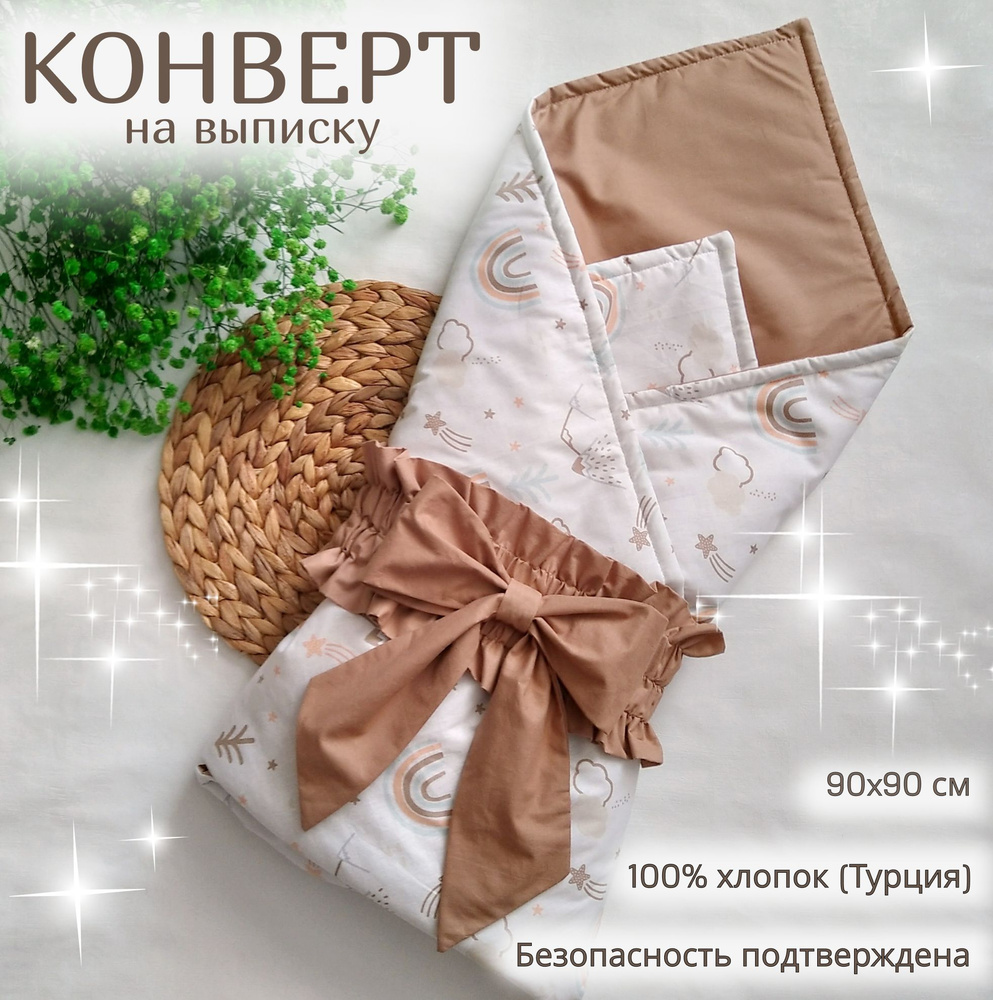 Одеяло - конверт на выписку 90x90 см с бантом на резинке, демисезонное, 100% хлопок/Toddlers  #1