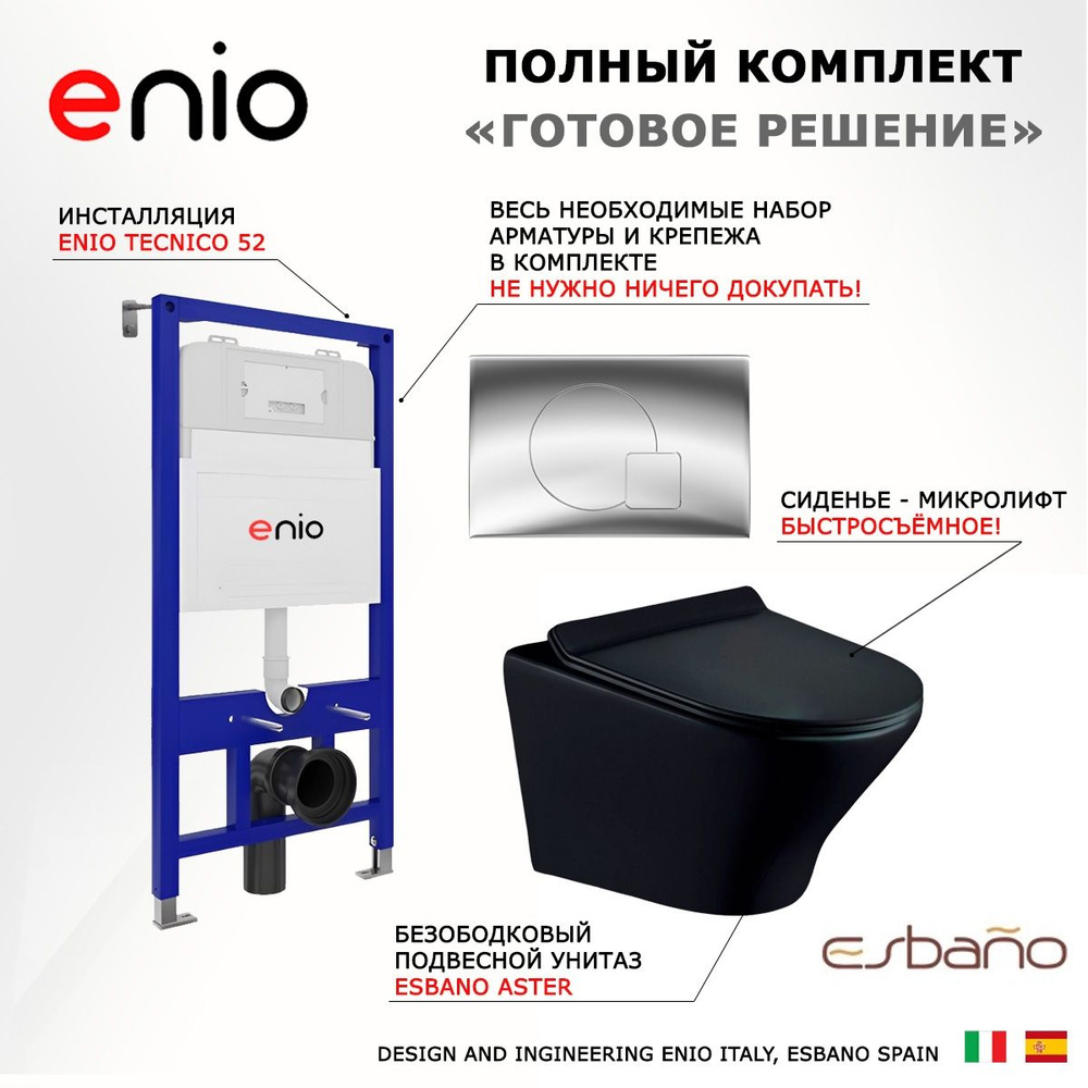 Комплект 3 в 1 инсталляция Enio Tecnico + Унитаз подвесной Esbano Aster + кнопка хром  #1