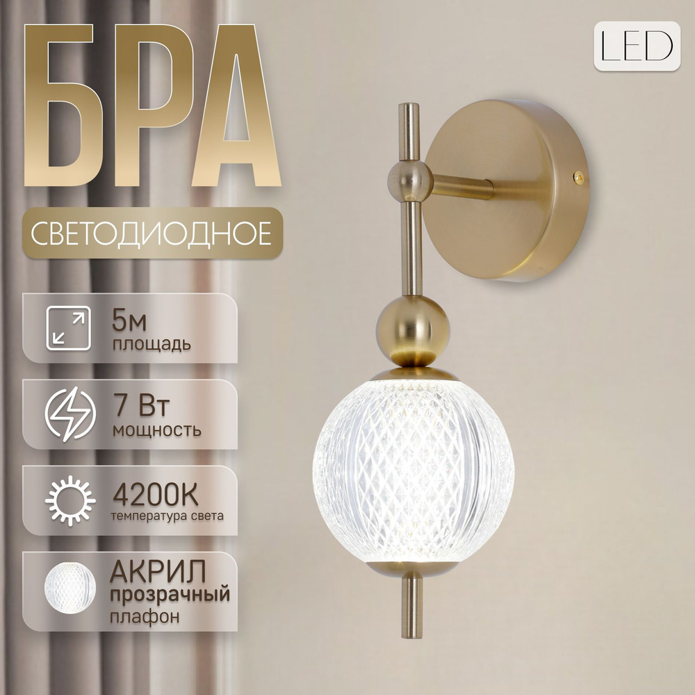 ЭлисСвет Бра, LED, 7 Вт #1