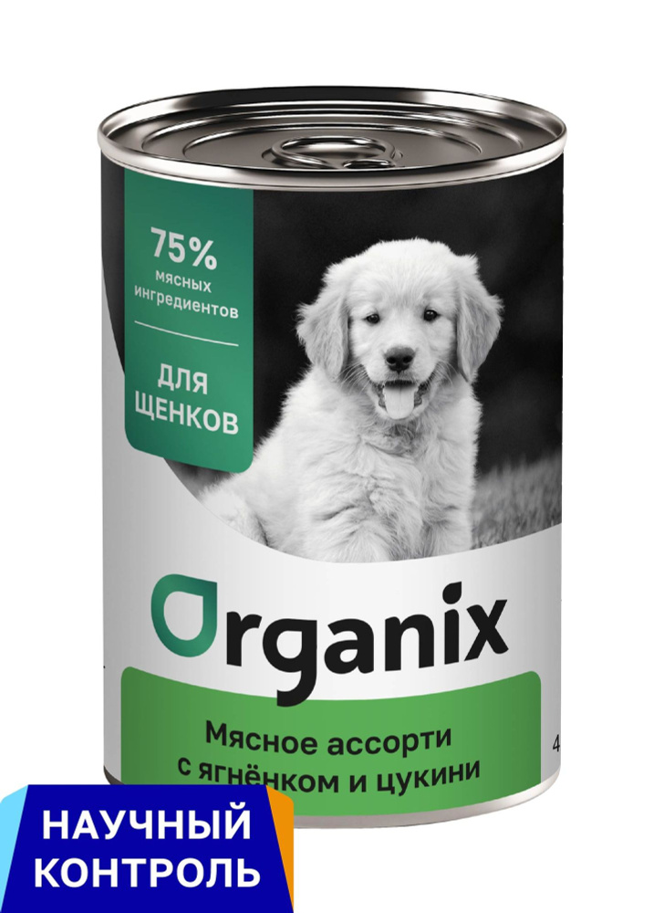 Organix консервы для щенков Мясное ассорти с ягнёнком и цукини, 6 шт. по 400 гр.  #1