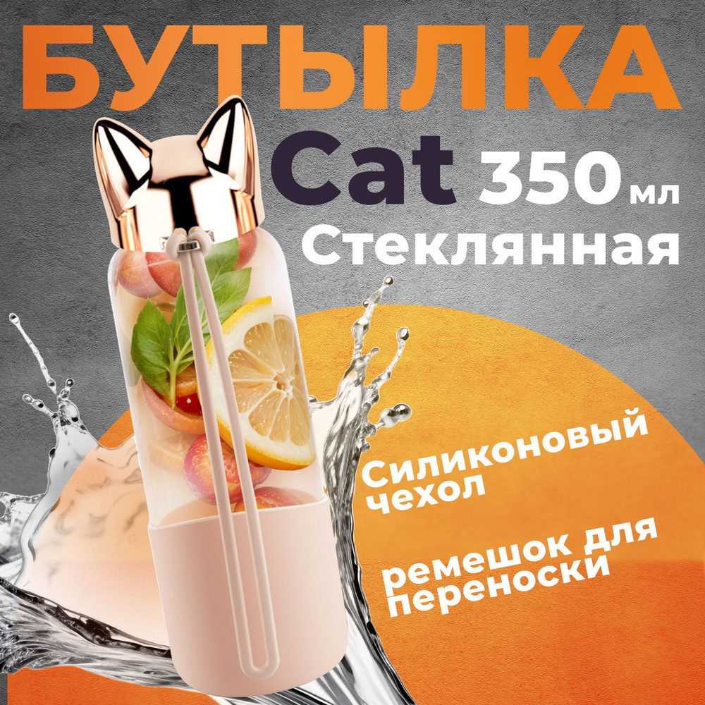 Balvi Бутылка для воды стекланная Cat 0.35л золотая #1