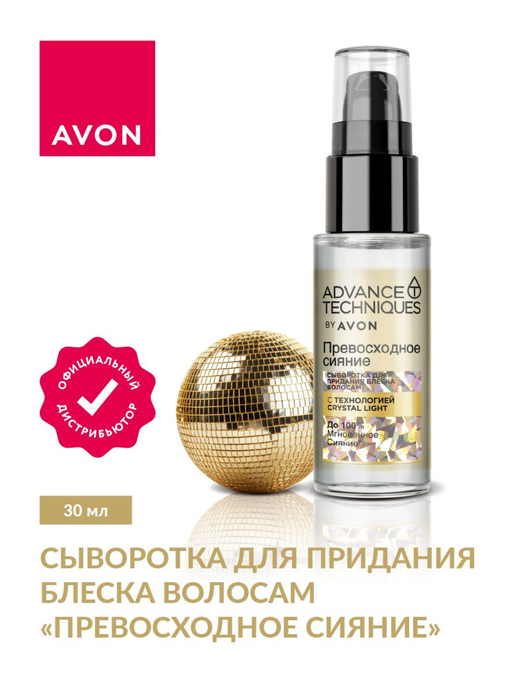 Сыворотка Avon для придания блеска волосам Превосходное сияние 30 мл.  #1