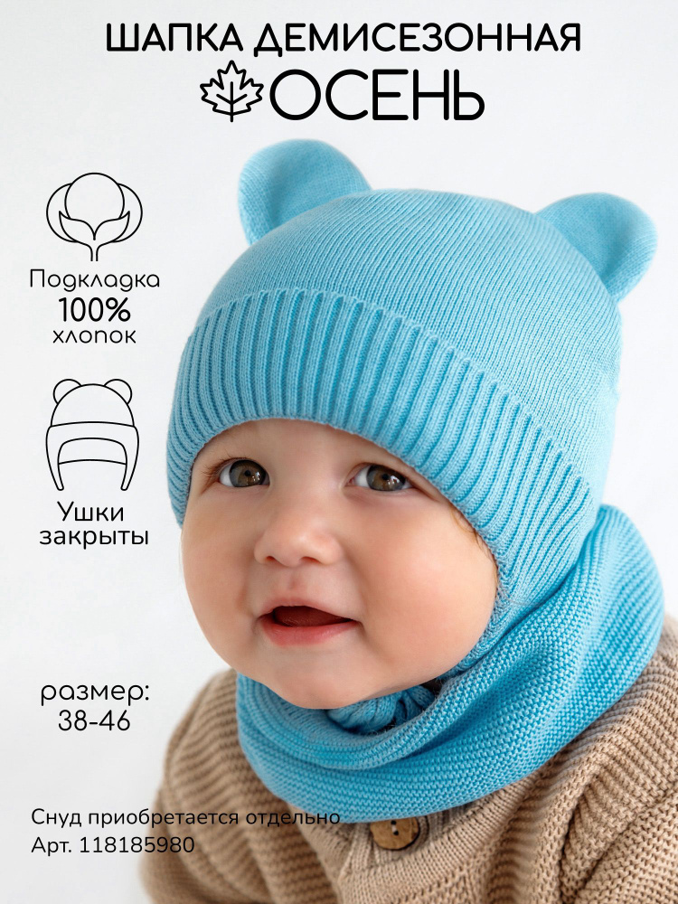 Шапочка для новорожденного Amarobaby, 1 шт #1