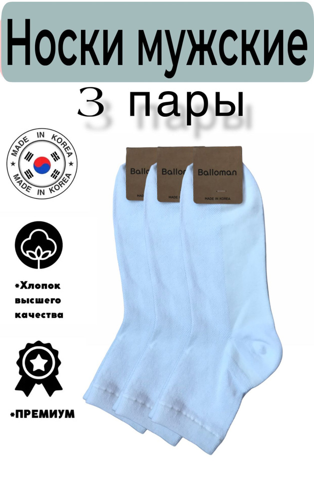 Комплект носков JUSUBAI socks Корея: лучшее, 3 пары #1