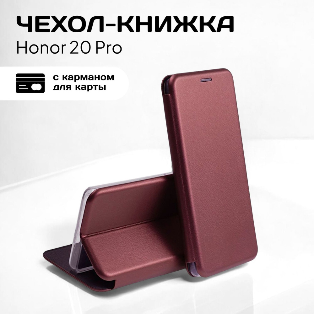 Чехол книжка Honor 20 Pro (Хонор 20 Про) кожаный с подставкой и визитницей  #1