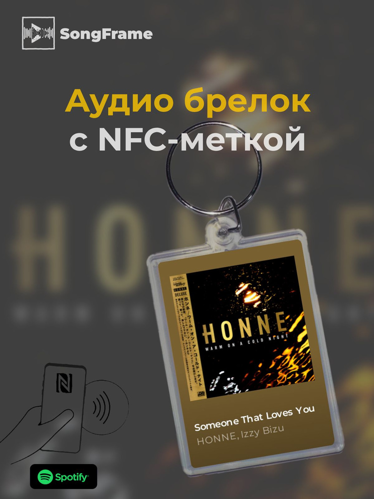 Брелок Spotify с NFC Трек: HONNE, Izzy Bizu - Someone That Loves You #1