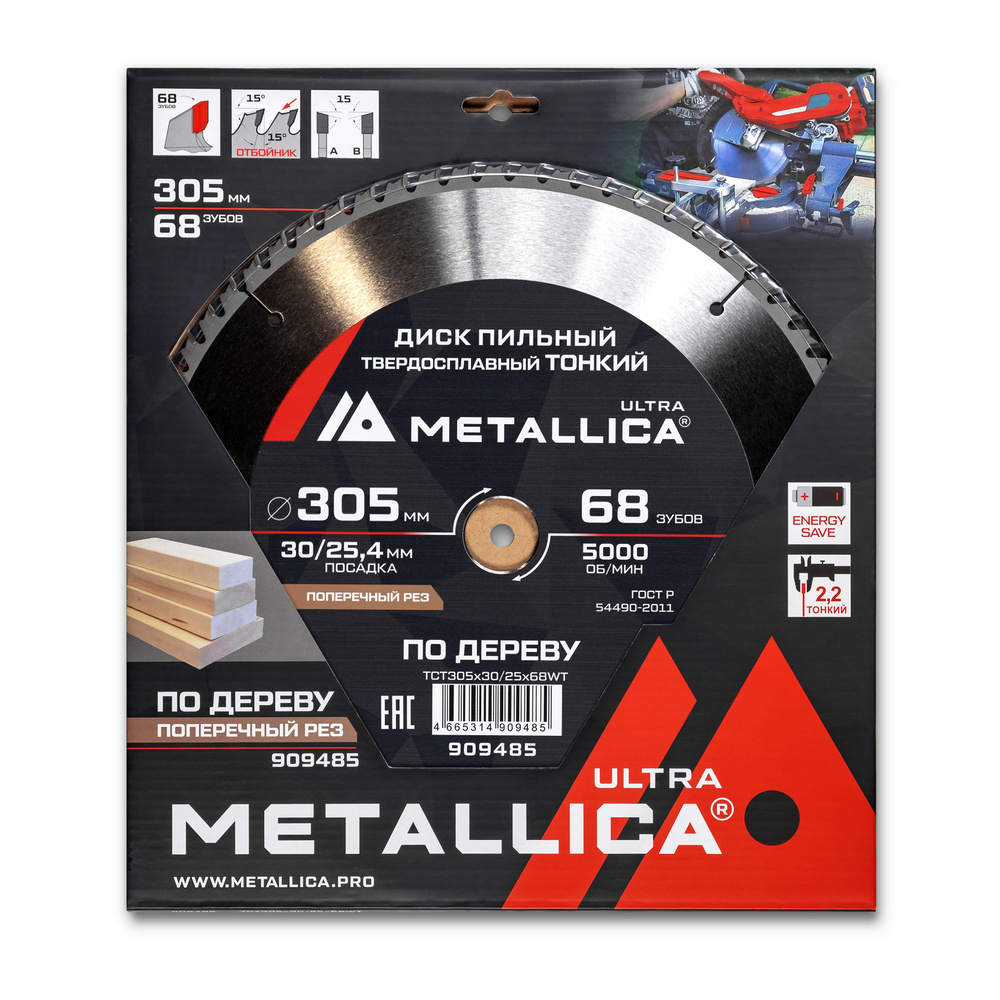 Диск пильный ТОНКИЙ тв. спл. METALLICA Ultra 305x30/25,4 мм, 68 зуб, Т 2,2 мм по дереву поперечный  #1