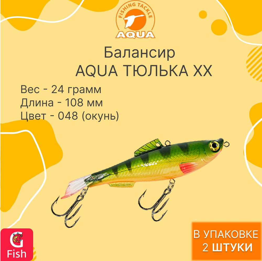 Балансир для рыбалки AQUA ТЮЛЬКА ХХ 108,0mm, вес - 24,0g, цвет 048 (окунь), 2 штуки.  #1