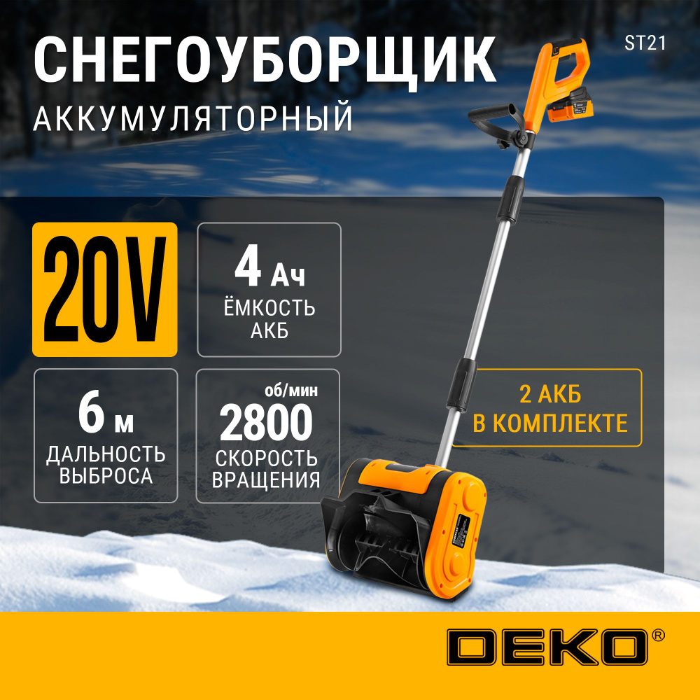 Снегоуборщик аккумуляторный DEKO ST21, 20В, 2*4.0Ач #1