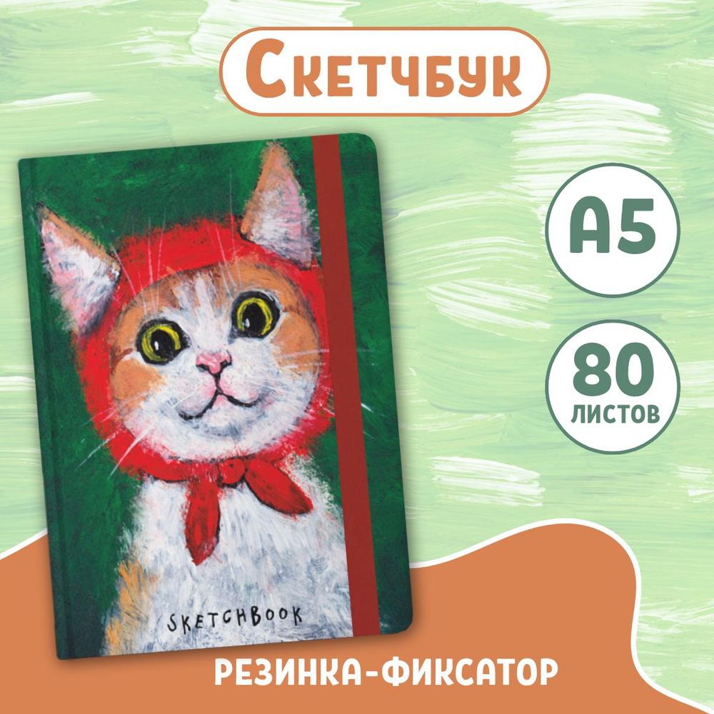 Скетчбук Проф-Пресс А5, листов: 80, шт #1