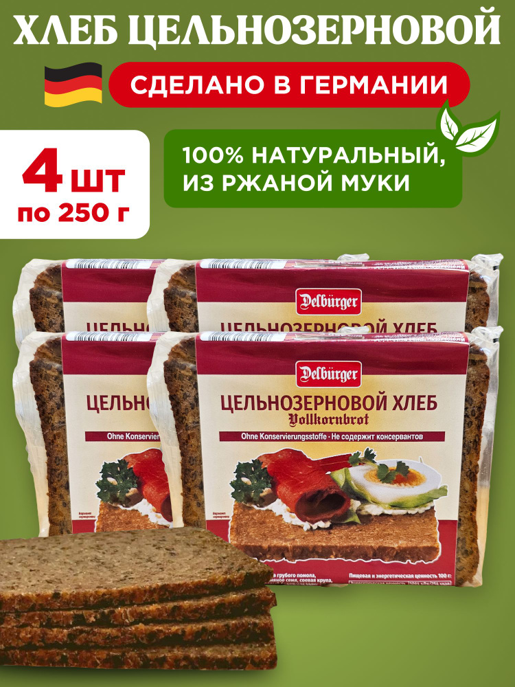 Хлеб цельнозерновой ржаной Delburger (Delba), 4шт по 250г #1