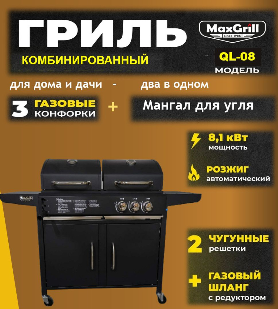 Газовый гриль комбинированный с 2+1 конфорками и угольным мангалом MaxGrill  #1