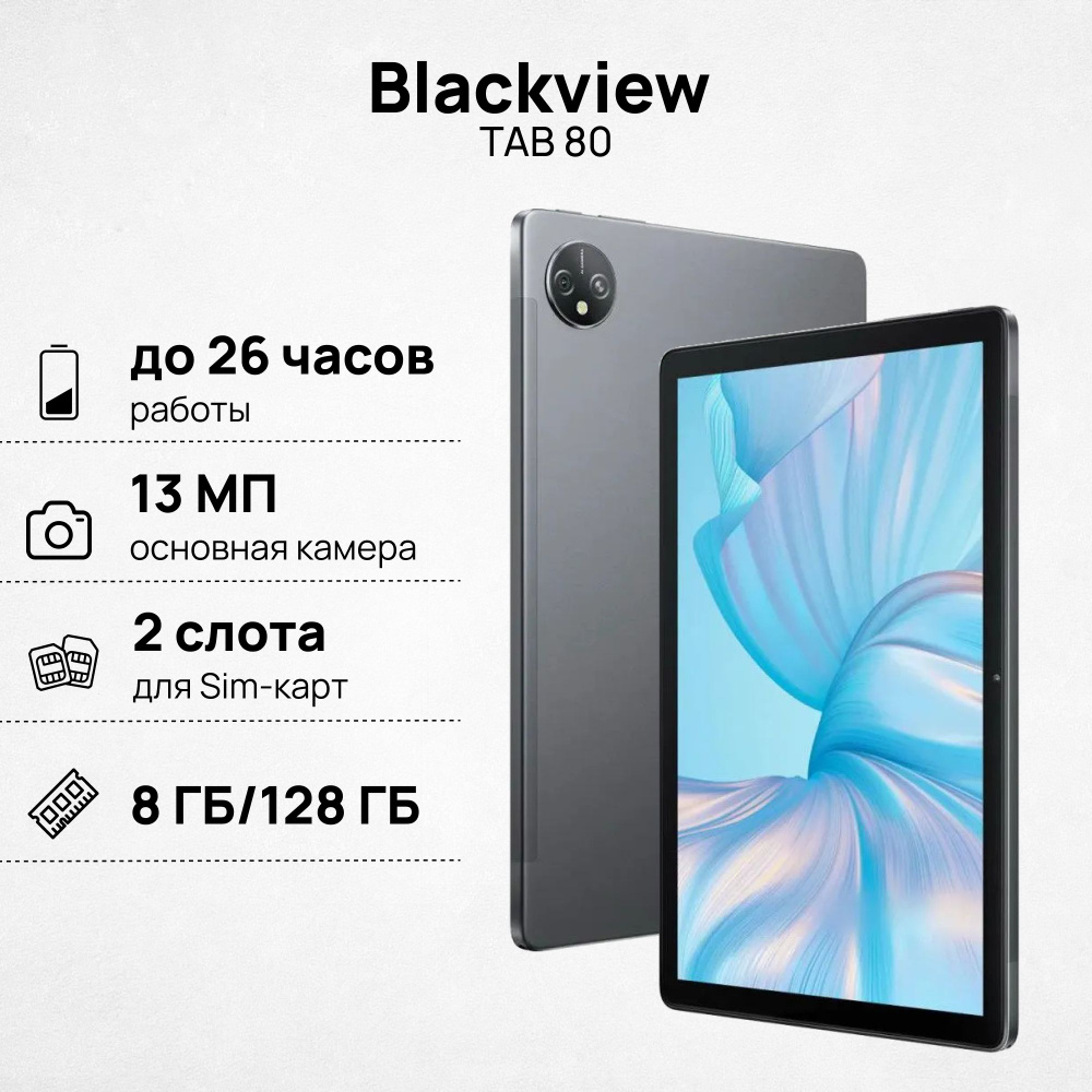 Планшет Blackview TAB80 10.1 8/128GB NIGHTFALL GREY #1