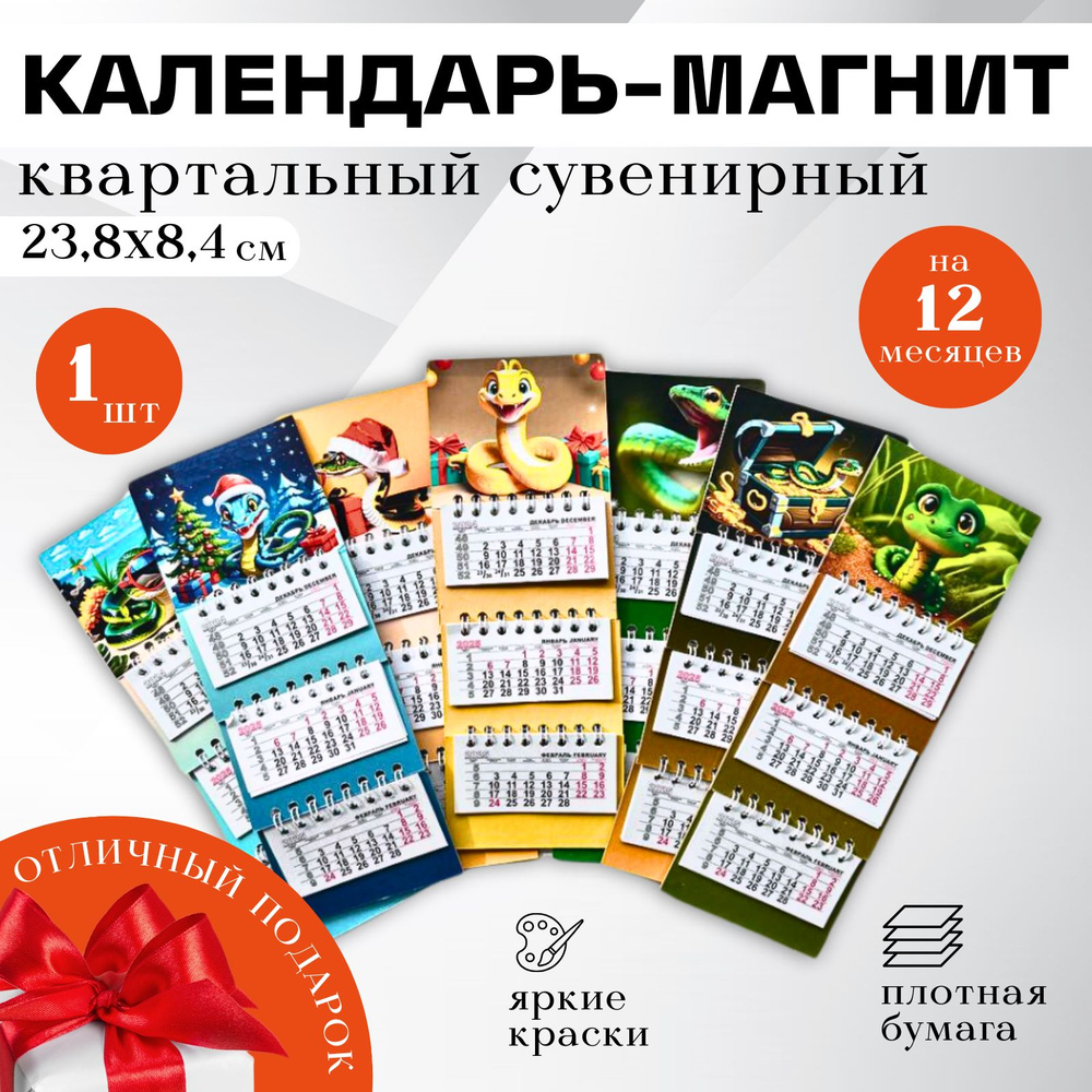 Календари Shop Календарь 2025 г., Магнитный #1