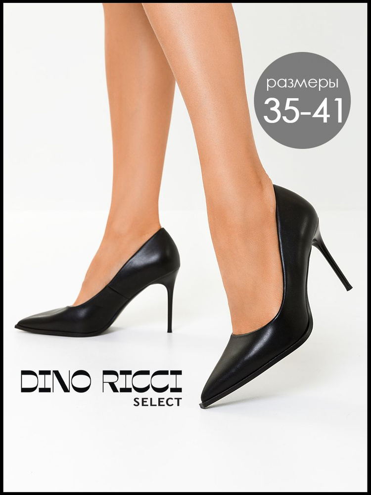 Туфли Dino Ricci Select #1