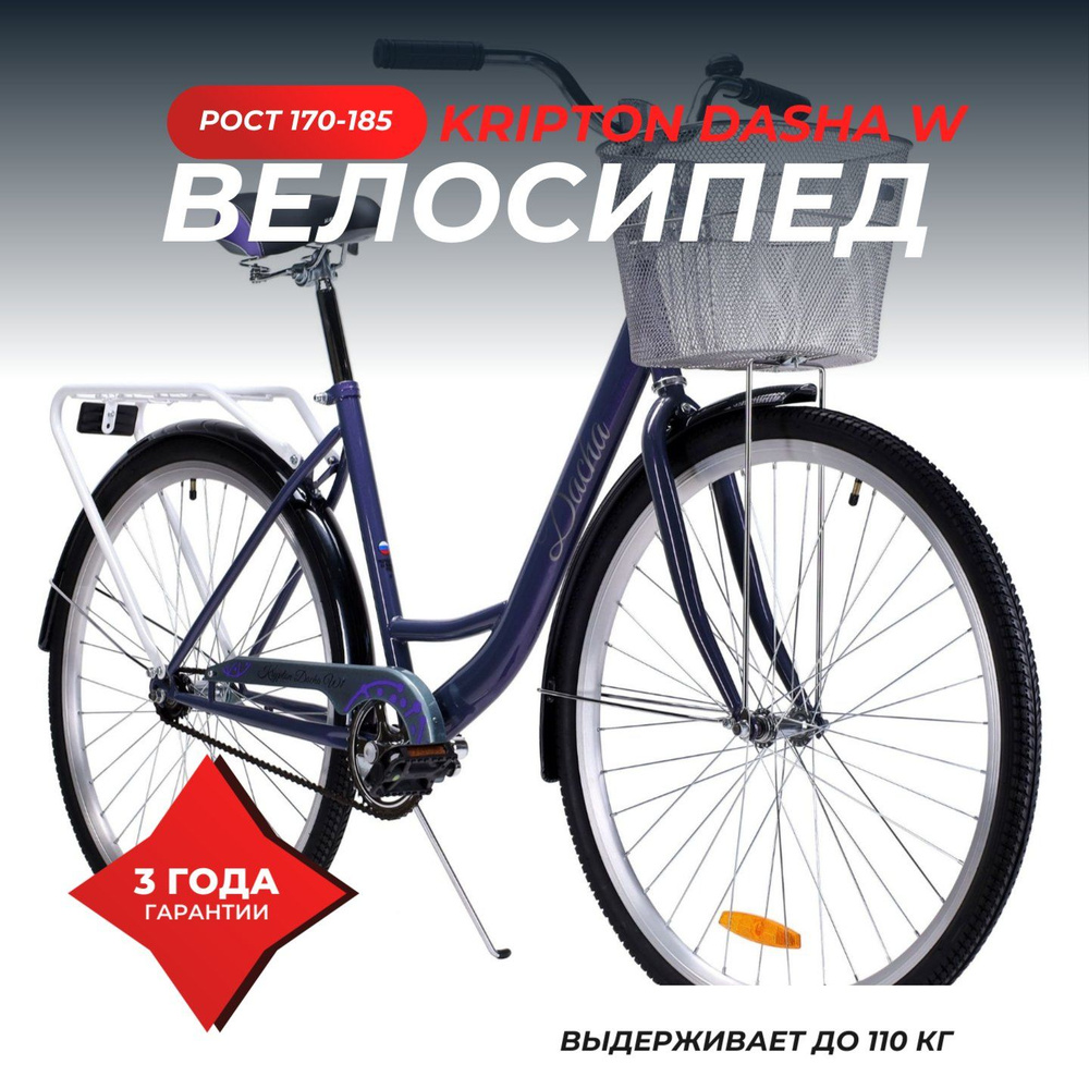 Велосипед Городской с Корзинкой 28" рама 19" 1sp фиолетовый мистик  #1