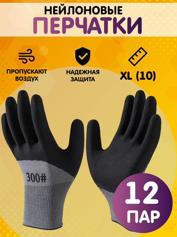 Перчатки рабочие, защитные, размер 10 (XL), 12 пар #1