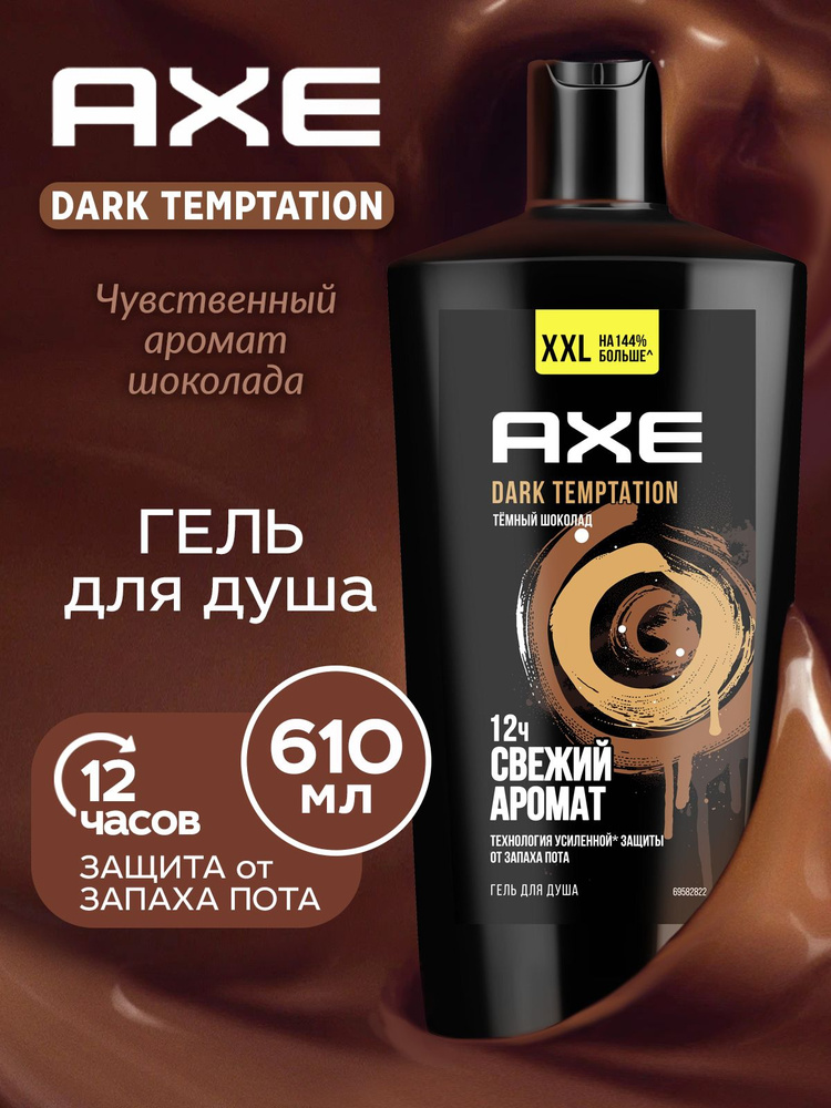 Axe Средство для душа, гель, 610 мл #1