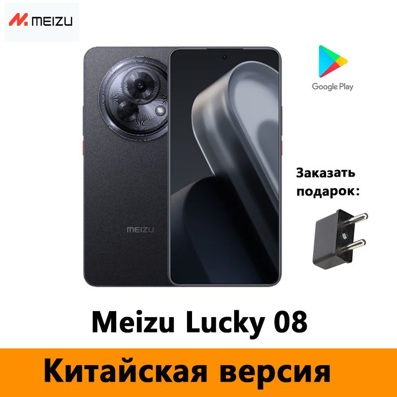 Meizu Смартфон CN Version Meizu Lucky 08 5G 108 мегапикселей、6000mAh、 Поддержка Google Play + OTA-обновления #1