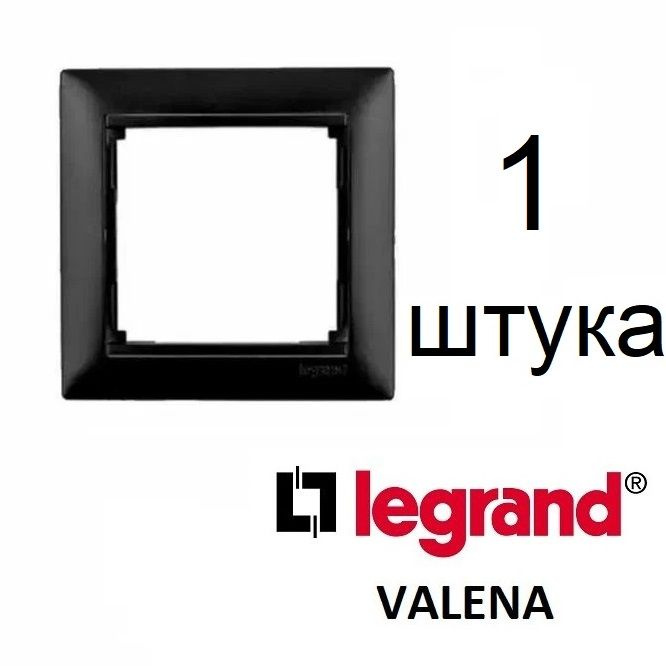 Рамка 1 пост Legrand Valena, черная, 1 штука #1