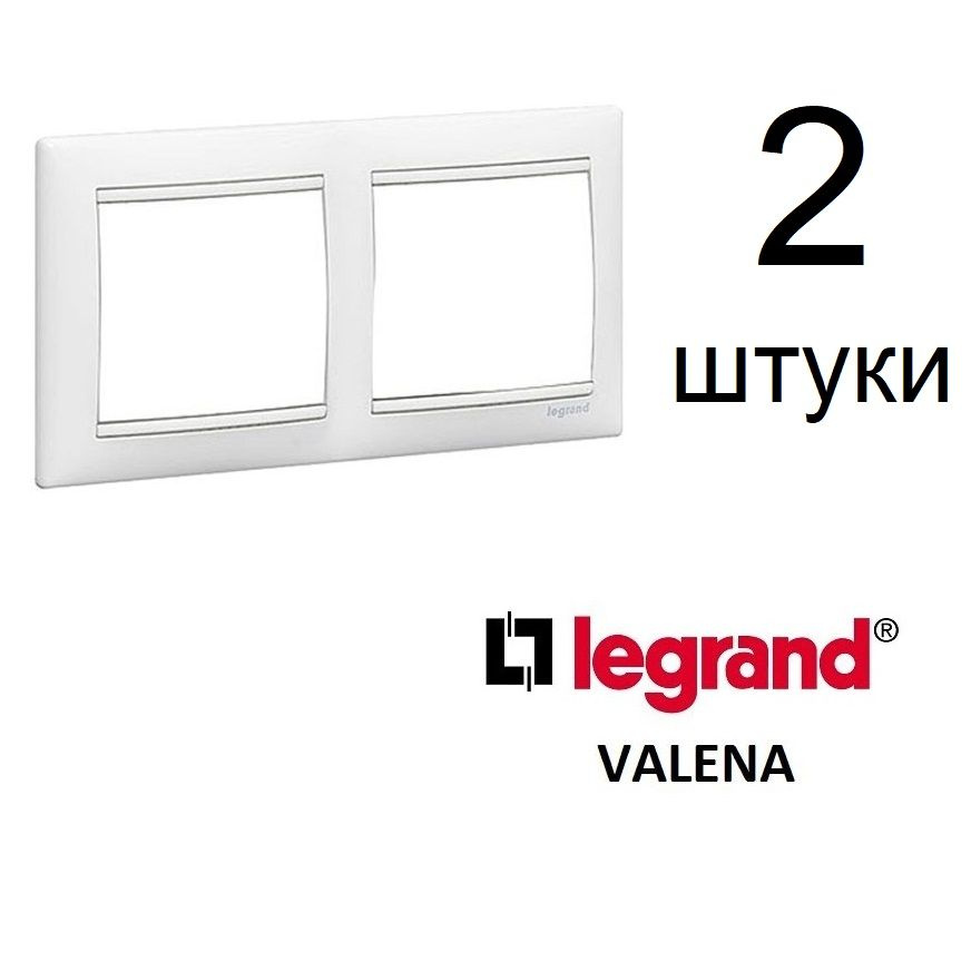 Рамка 2 поста Legrand Valena, белая, 2 штуки, арт. 7744522 #1