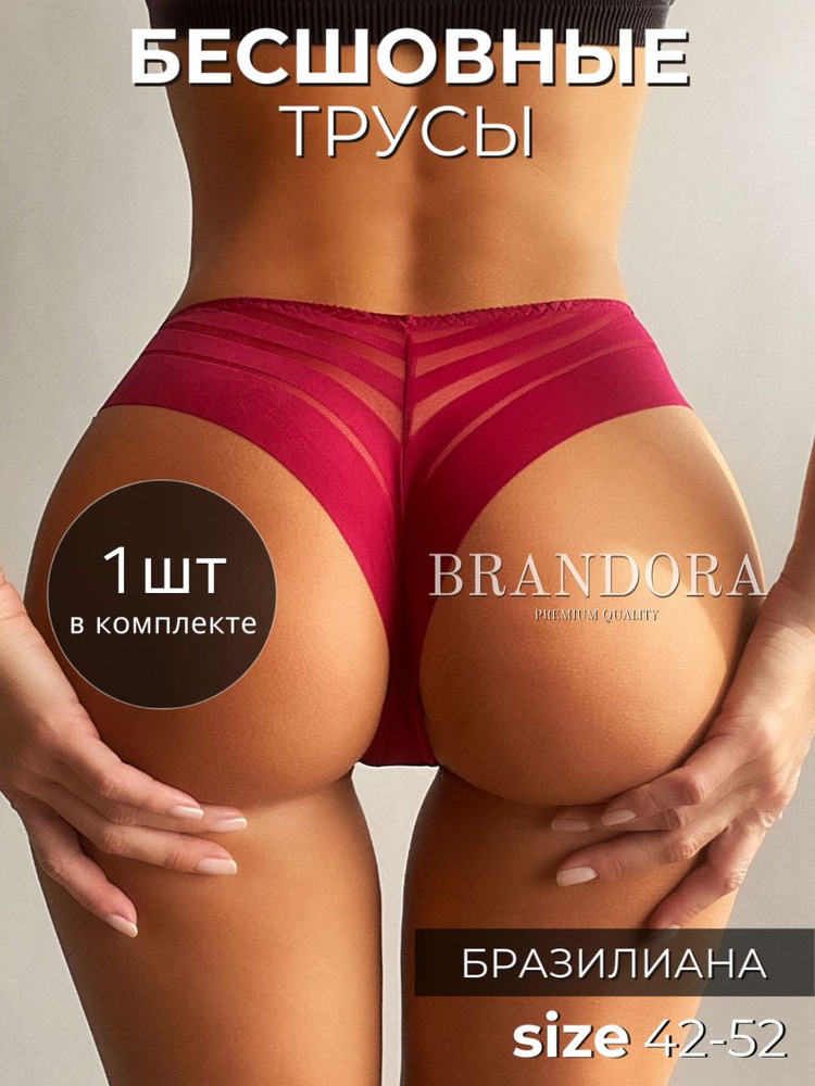 Трусы бразильяна BRANDORA #1