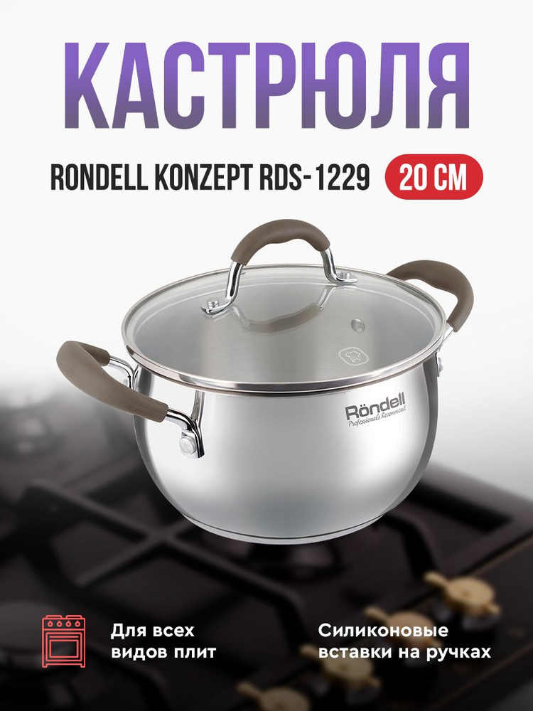 Кастрюля Rondell Konzept RDS-1229 #1