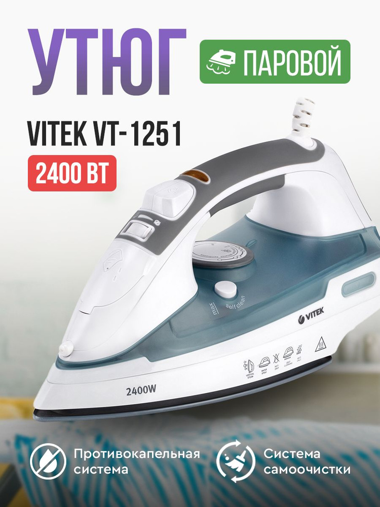 Утюг Vitek VT-1251, синий/белый #1