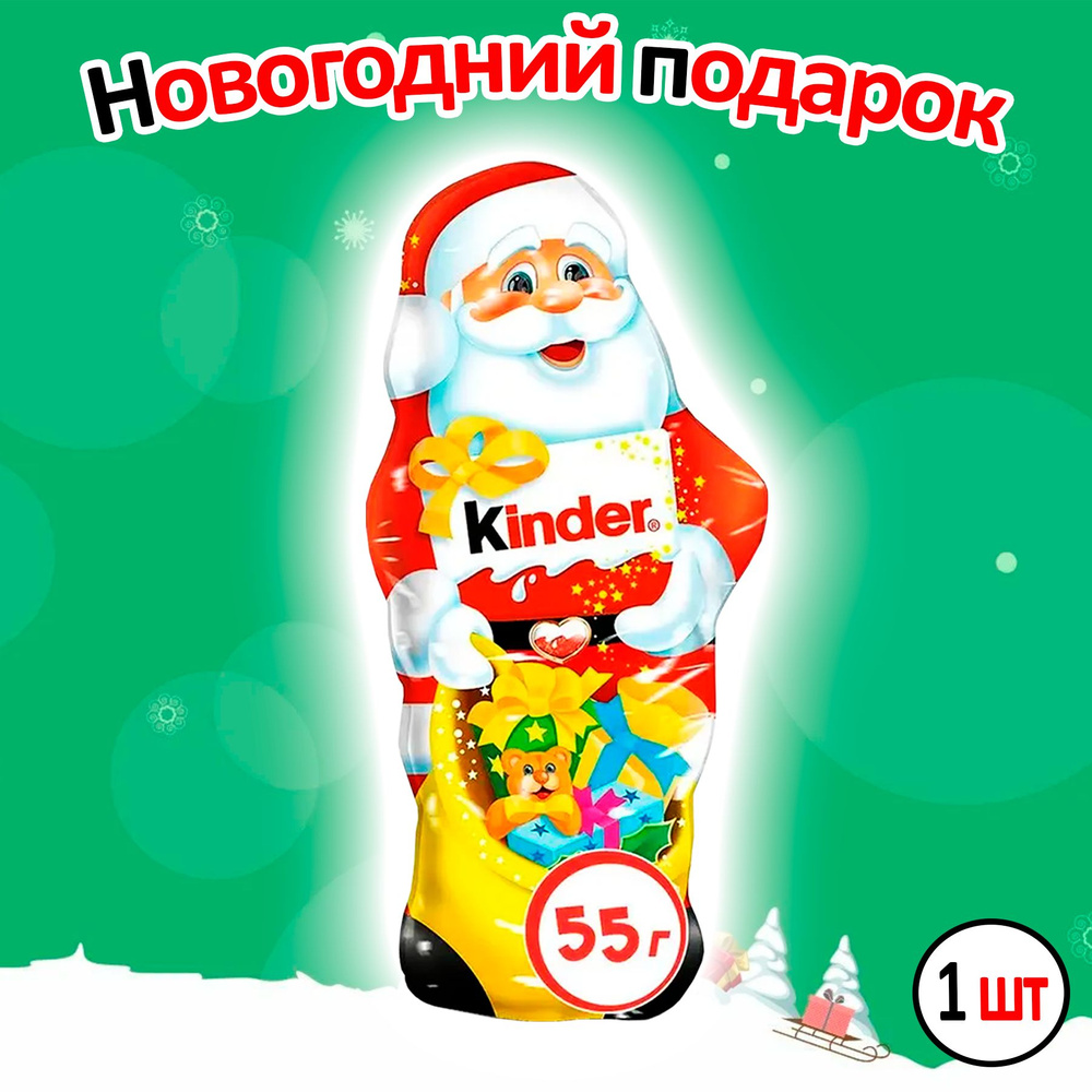 Шоколад Kinder Дед Мороз молочный, 55г #1