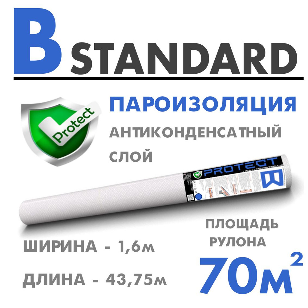 Рулонная гидроизоляция PROTECT B Standard, 70 м2 Пароизоляция для потолка, кровли, пола и стен, пленка #1