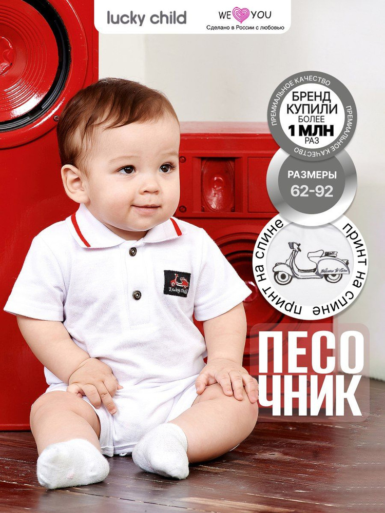 Песочник Lucky Child #1