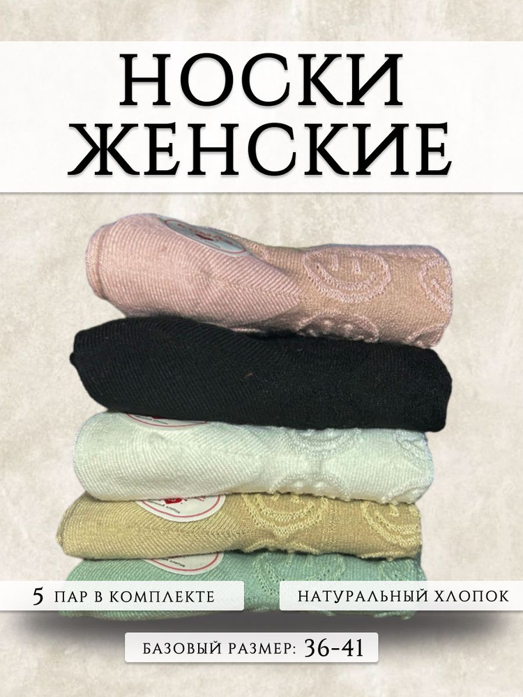 Носки, 5 пар #1