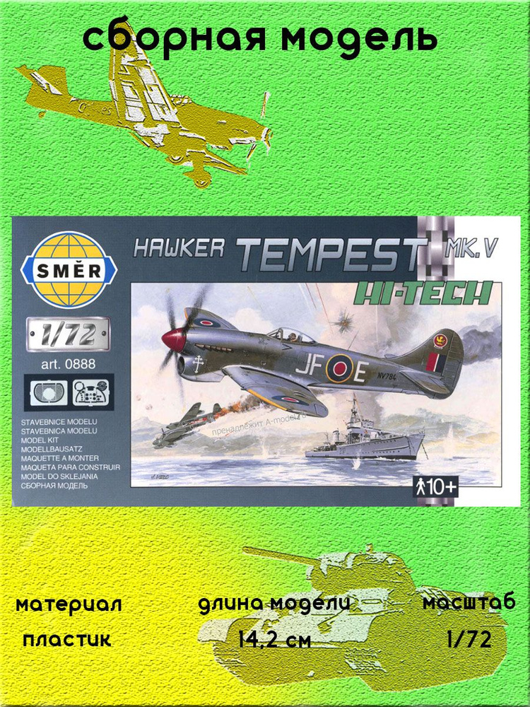 Hawker Tempest Mk.V сборная модель 1:72 SMER 0888 #1