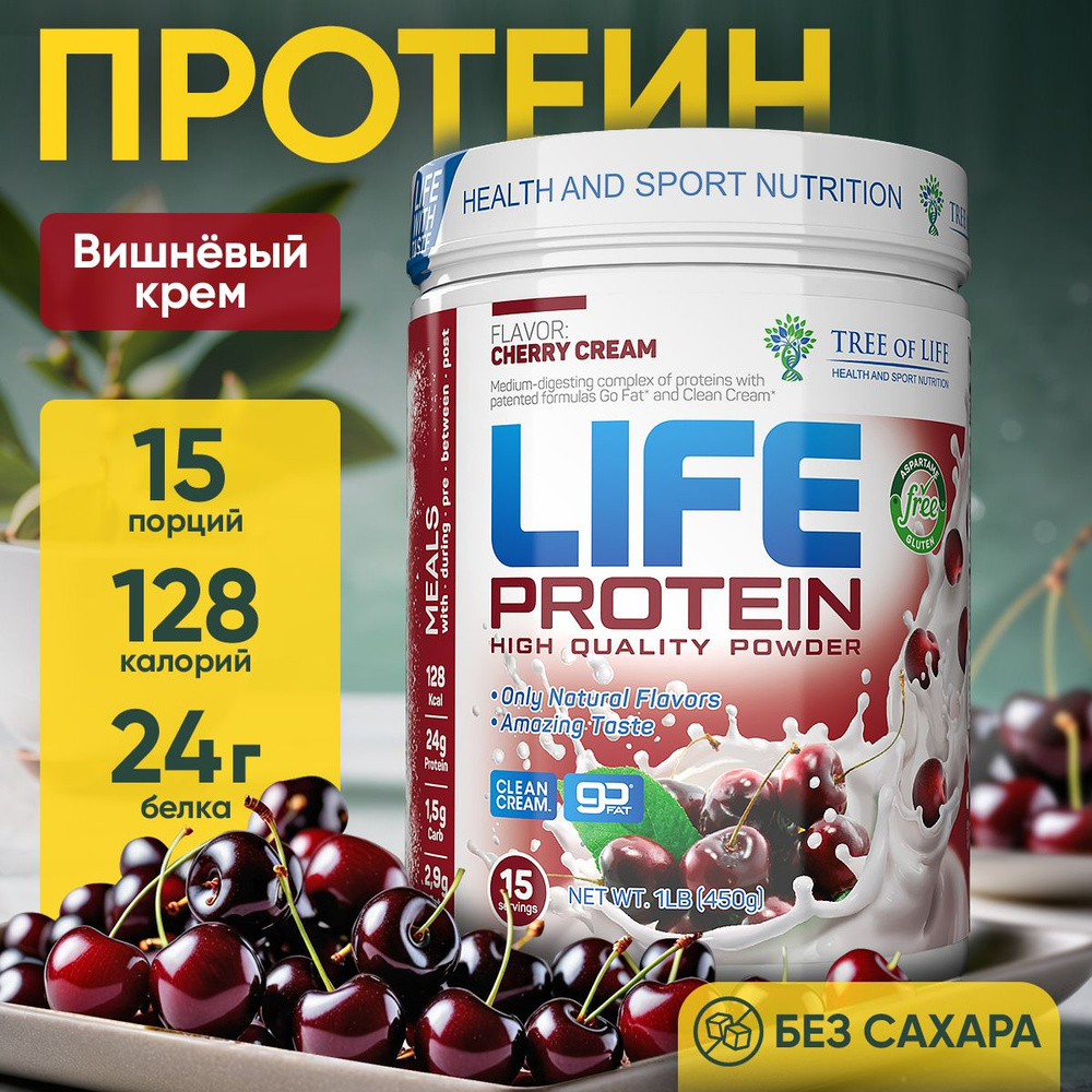 Протеин изолят сывороточный многокомпонентный Лайф Life Protein 1LB. Вкусный белковый коктейль "Спелая #1