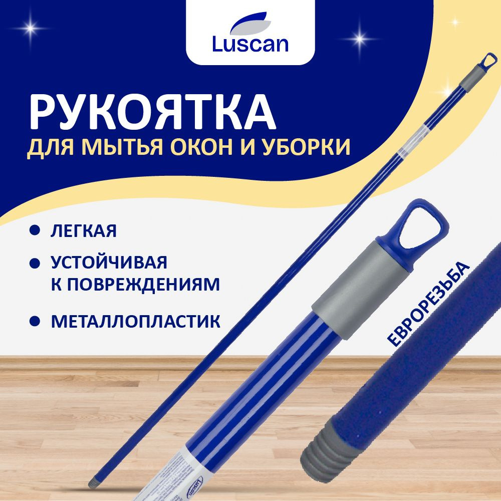 Рукоятка для швабр и щеток Luscan, металлопластик,120 см, синяя  #1