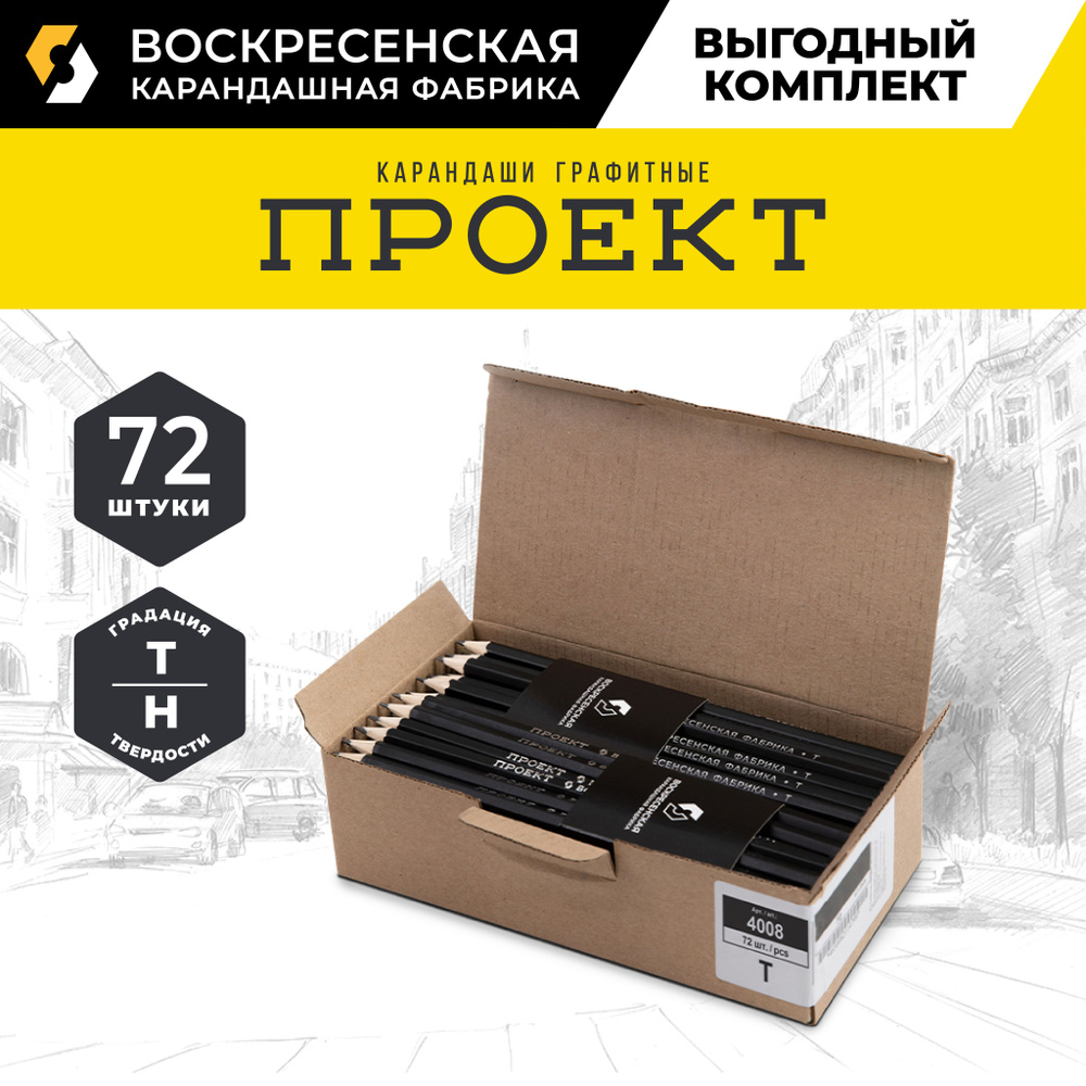 Большой набор карандашей 72 шт чернографитный, простой "ВКФ" "Проект" 4008, Т (H)  #1