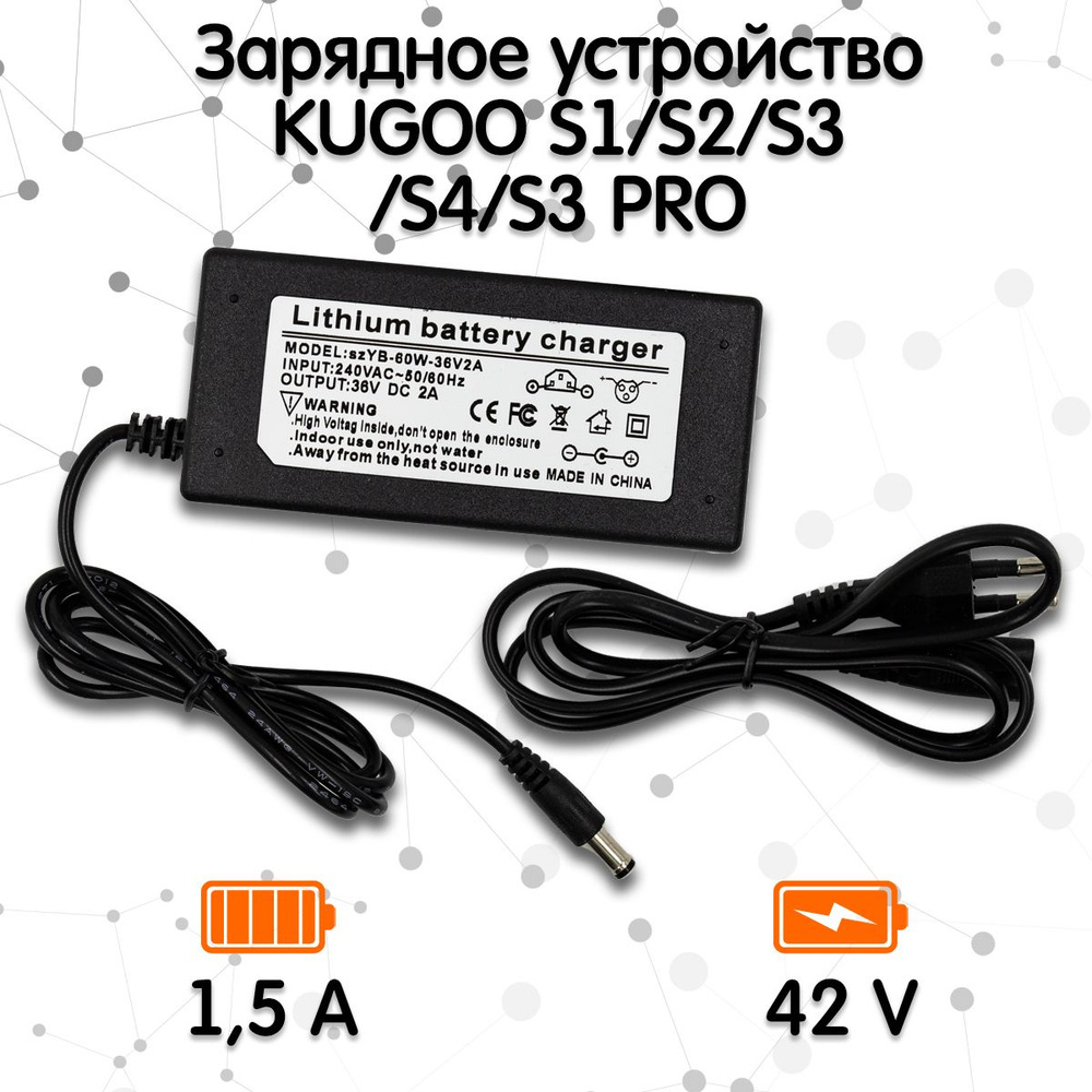 Зарядное устройство для электросамокатов Kugoo 36V S1/S2/S3/S4/S3 Pro (42V 1,5A).  #1