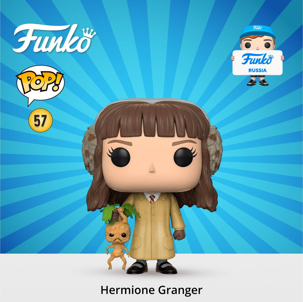 Фигурка Funko POP! Harry Potter S5 Hermione Granger (Herbology) 29502 #1