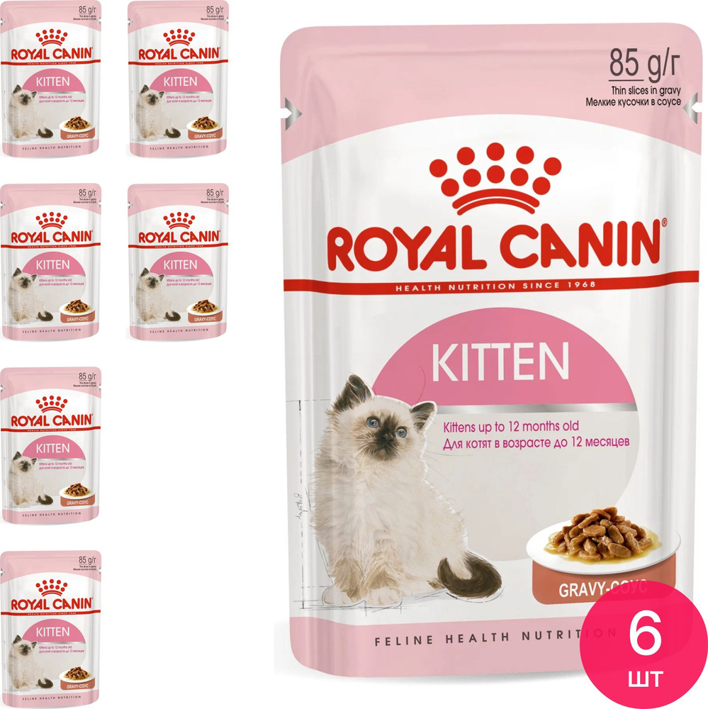 Корм для котят влажный Royal Canin / Роял Канин Kitten для котят от 4 до 12 месяцев кусочки в соусе пауч #1