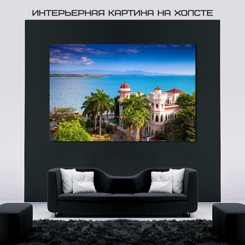 MigART Картина "Интерьерная картина "Куба"", 75  х 50 см #1