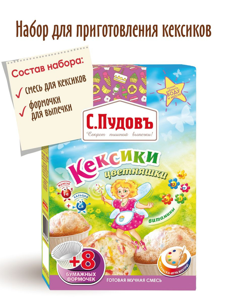 Смесь для выпечки Кексики Цветняшки С.Пудовъ, 250 г #1